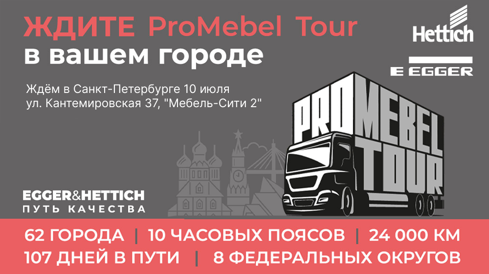 баннер PROMEBEL июль СПБ